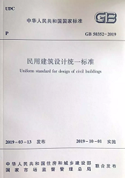 10月1日起實施新《民用建筑設(shè)計標(biāo)準(zhǔn)》，原《設(shè)計通則